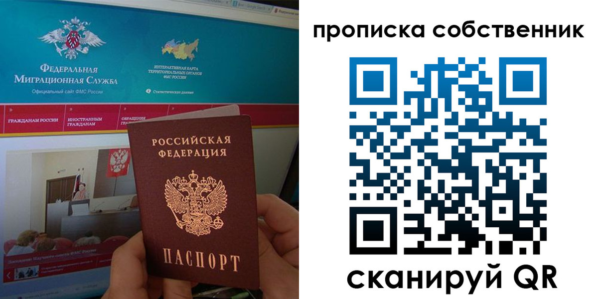 прописка в квартире в Кузнецке