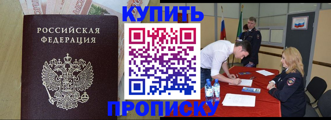 прописка 2025 в Кузнецке